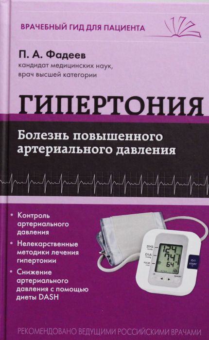 Гипертония