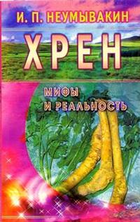 Хрен