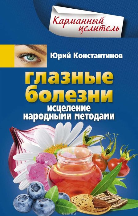 Глазные болезни