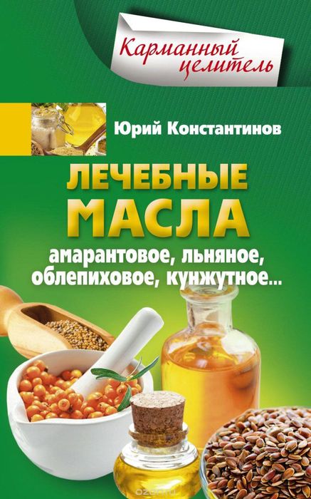 Лечебные масла