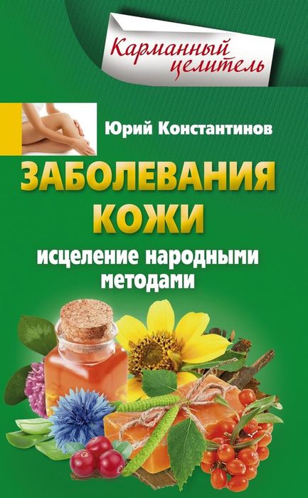 Заболевания кожи