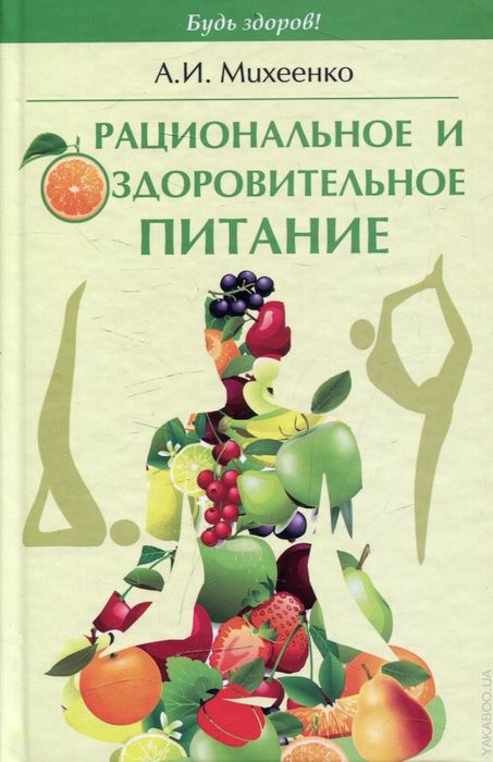 Рациональное и оздоровительное питание