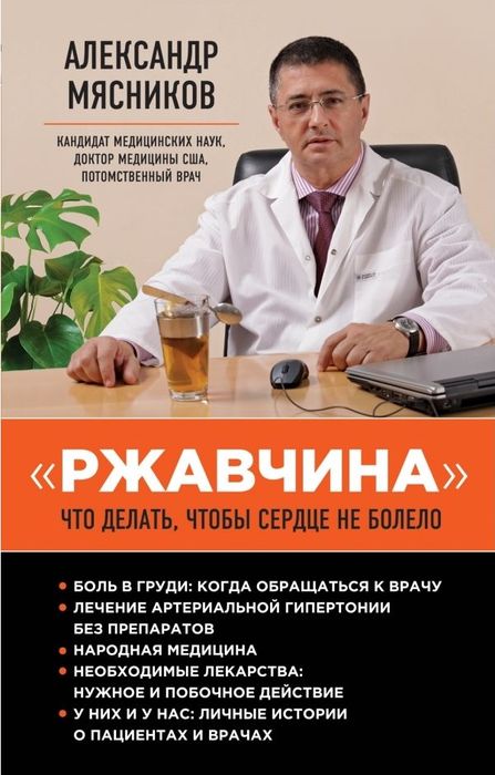 "Ржавчина": что делать, чтобы сердце не болело