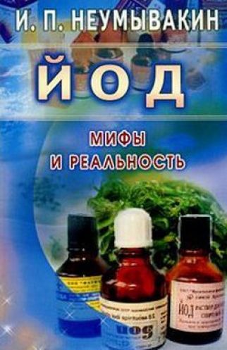 Йод