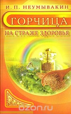 Горчица 
