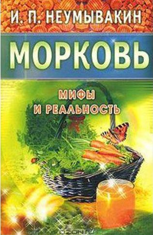 Морковь