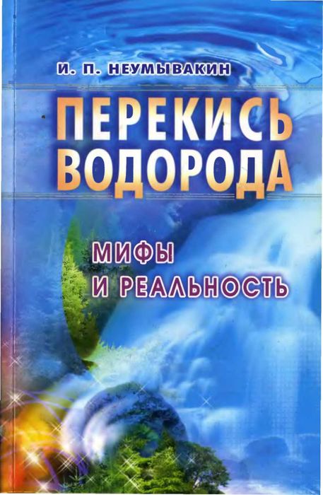 Перекись водорода