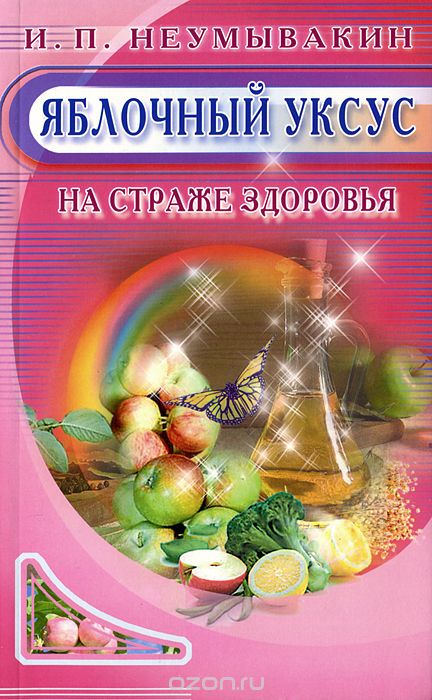 Яблочный уксус