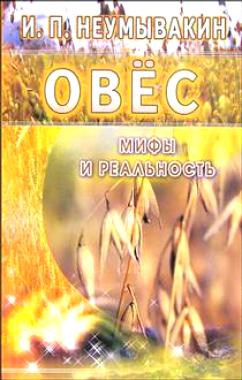 Овес