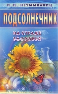 Подсолнечник