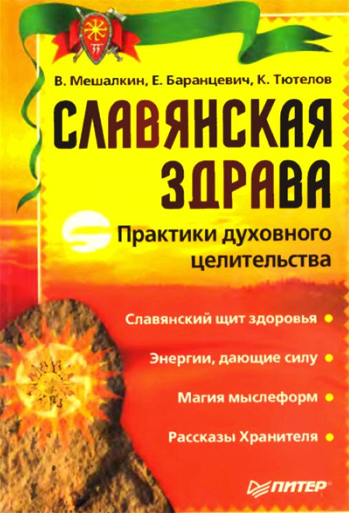 Славянская здрава 