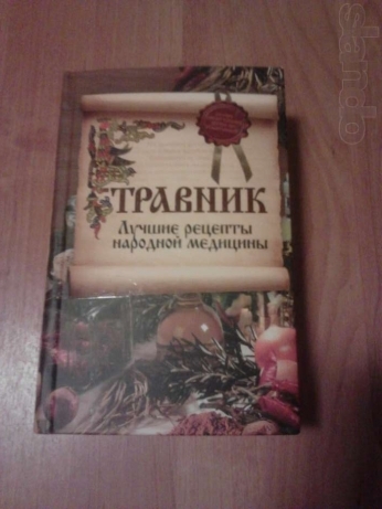 Травник