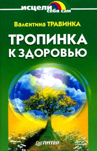 Тропинка к здоровью