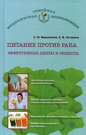 Питание против рака