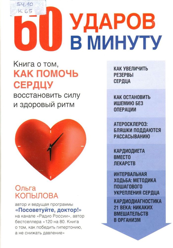 О. Копылова, 60 ударов в минуту