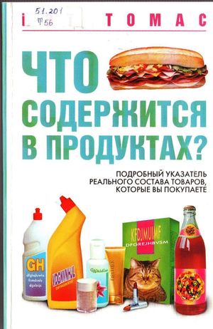 Что содержится в продуктах?