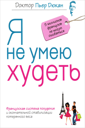 Я не умею худеть
