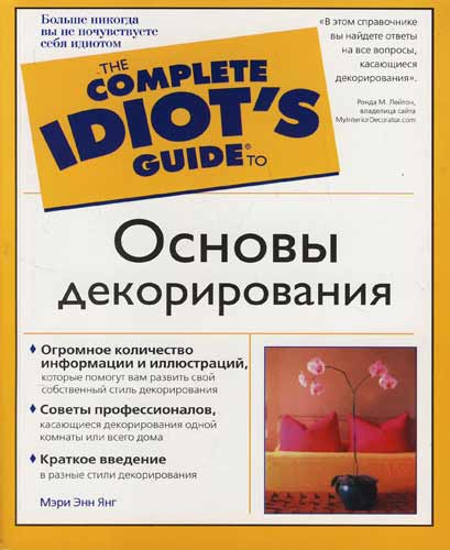 Основы декорирования