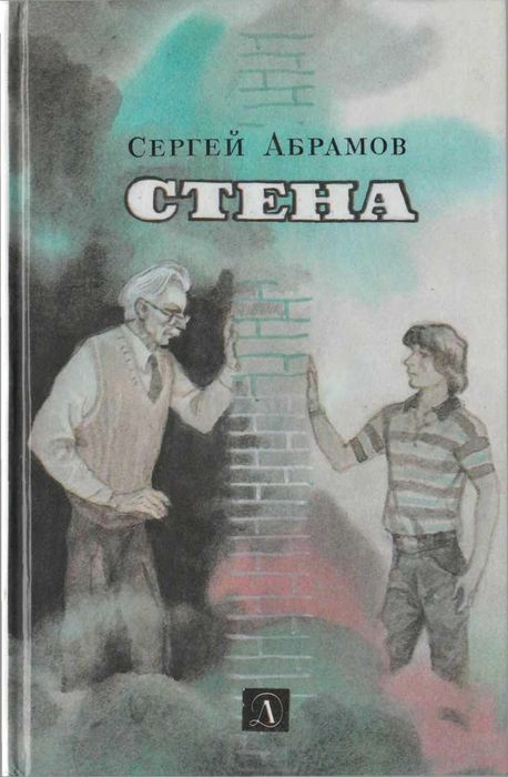 Стена