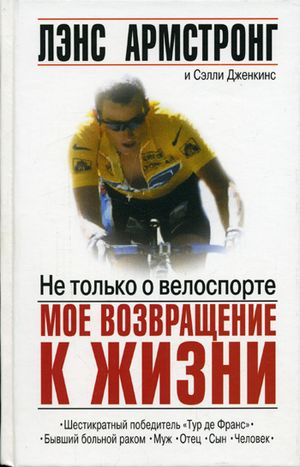 Не только о велоспорте