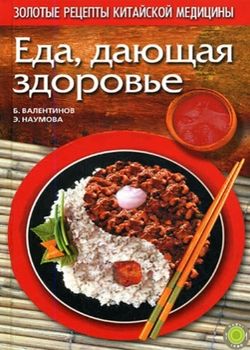 Еда, дающая здоровье