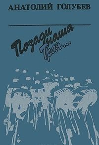 Позади наша Троя...
