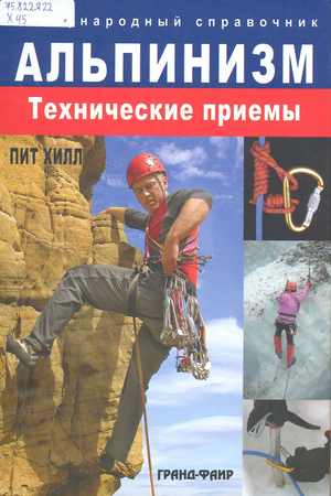 Альпинизм 