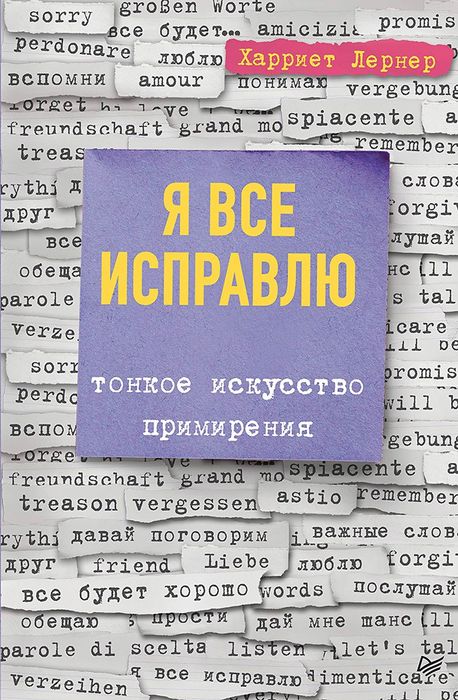 Я все исправлю