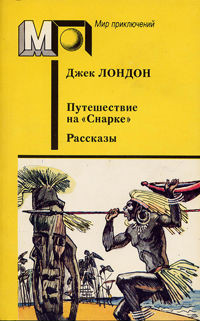 Дорога ; Путешествие на "Снарке" ; Игра... 