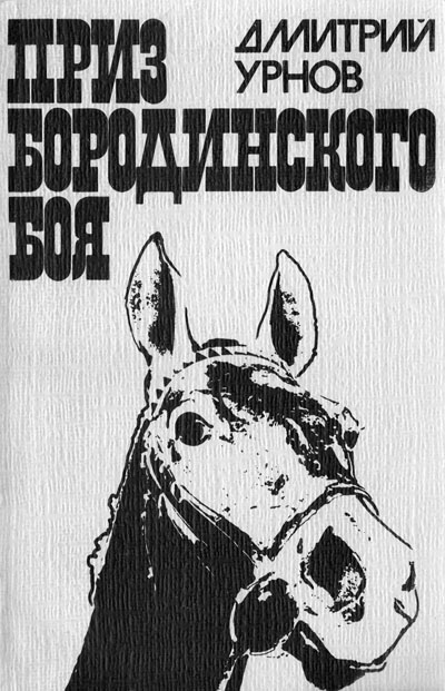 Приз бородинского поля