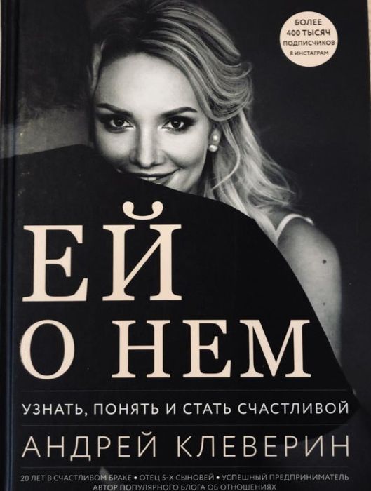 Ей о нем