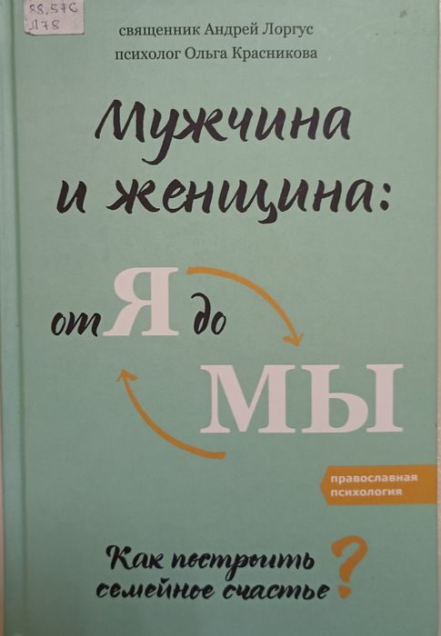 Мужчина и женщина