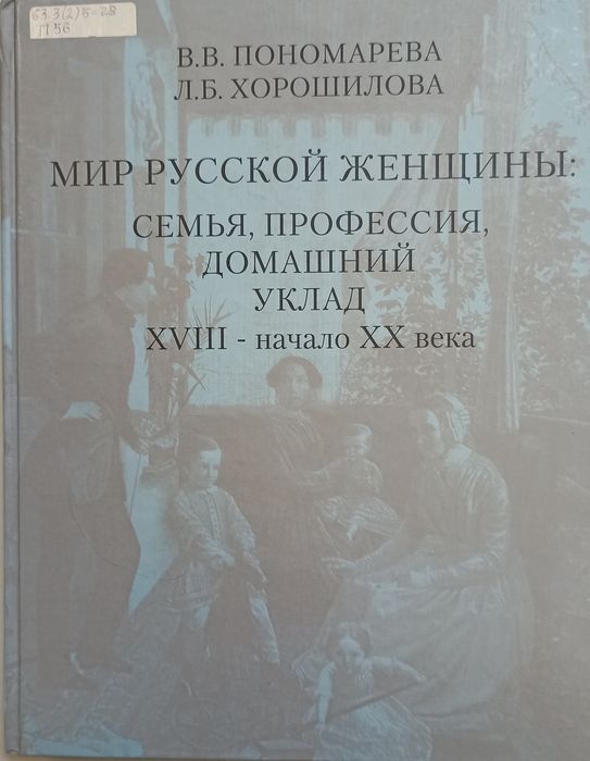 Мир русской женщины