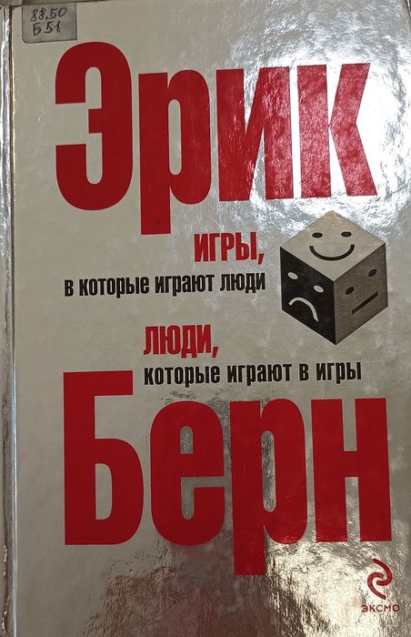 Игры, в которые играют люди