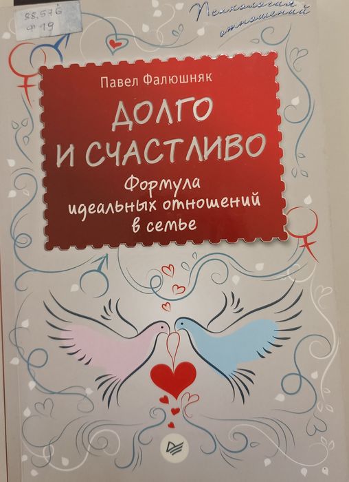 Долго и счастливо
