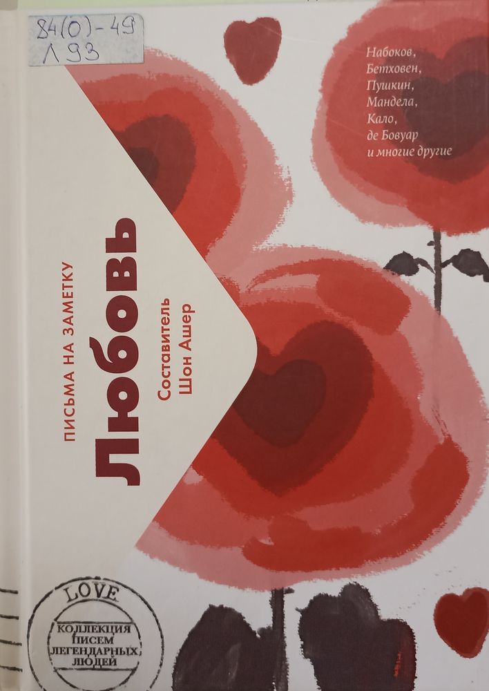 Любовь 