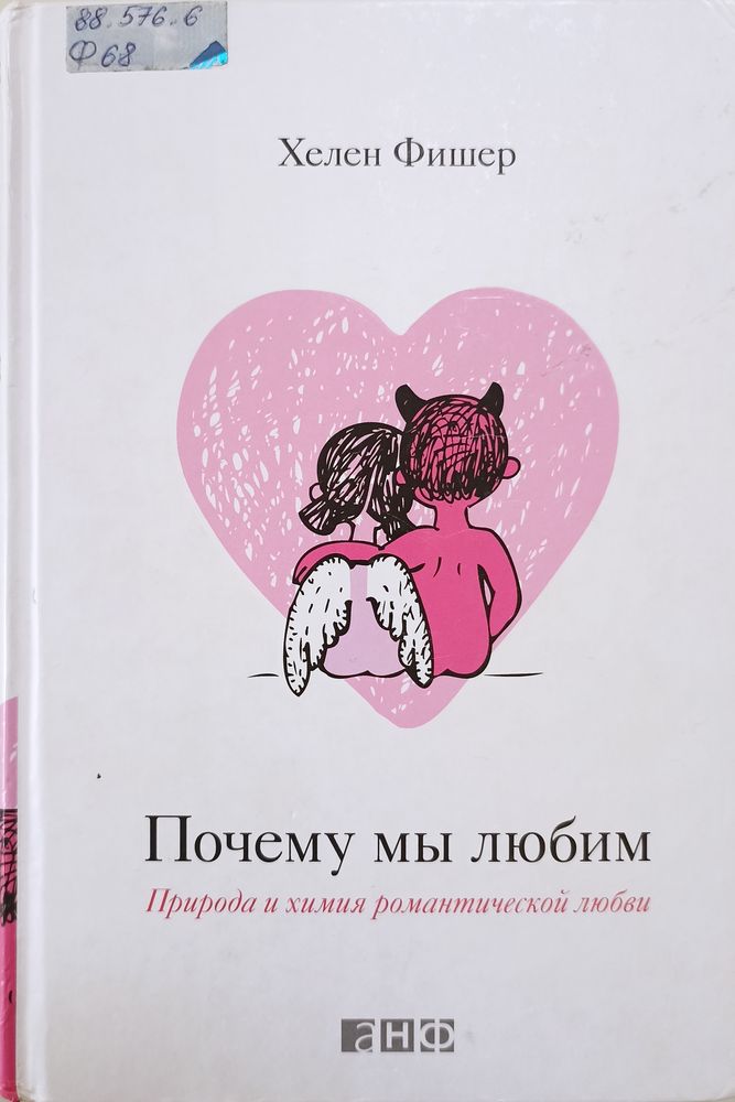 Почему мы любим