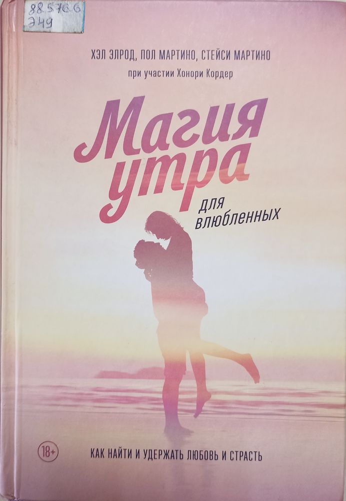 Магия утра для влюбленных