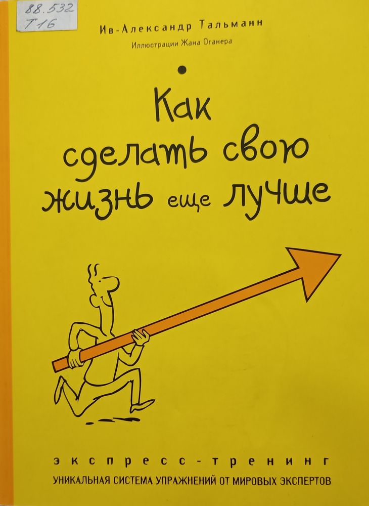 Как сделать свою жизнь еще лучше