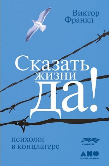 Сказать жизни "Да!"