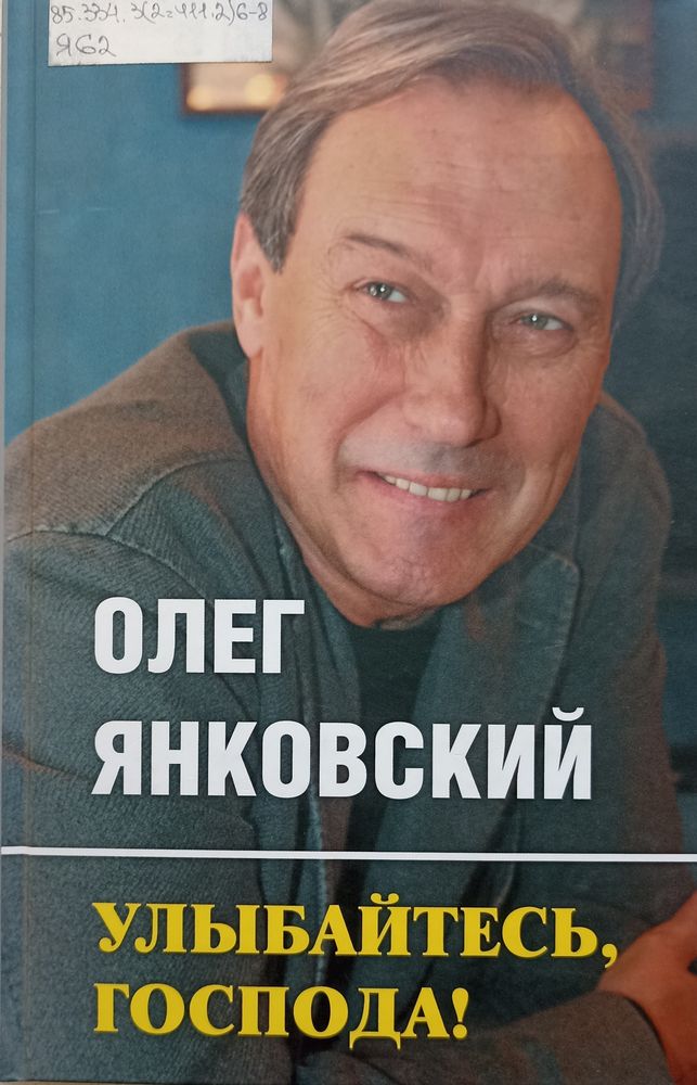  Улыбайтесь, господа!