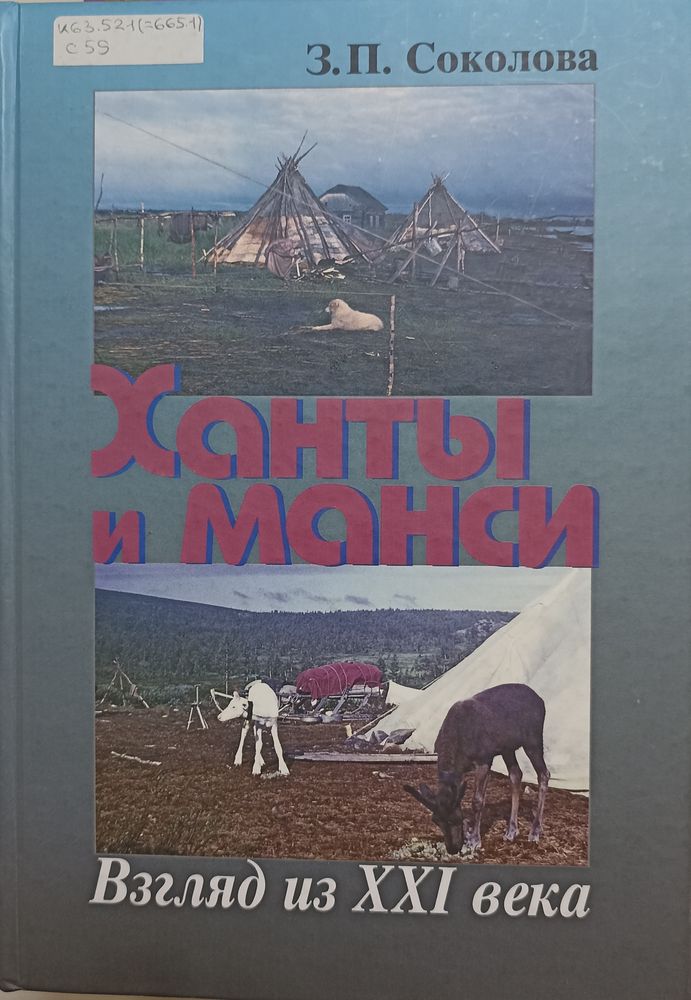 Соколова, З. П.