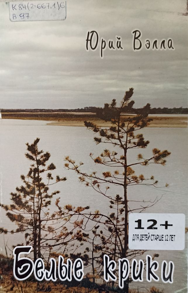 Вэлла, Ю. К. 