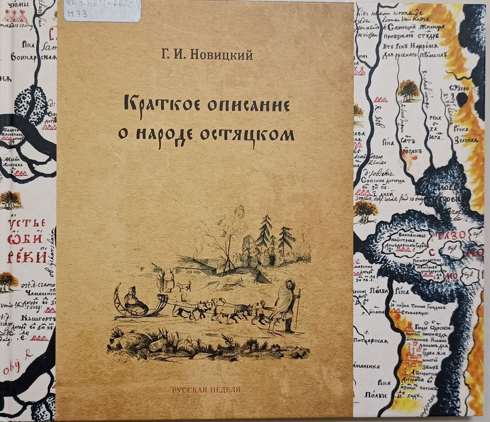  Новицкий, Г. И. 