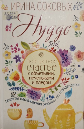 Hygge