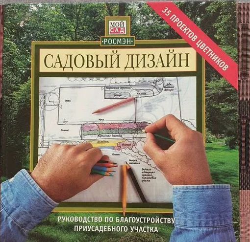 Книги серии «Мой сад»