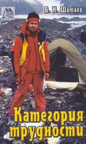 Категория трудности