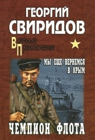 Чемпион флота 