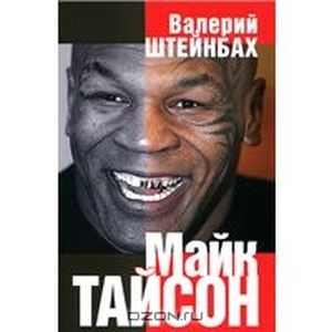 Майк Тайсон