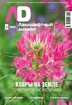Журнал «Ландшафтный дизайн»